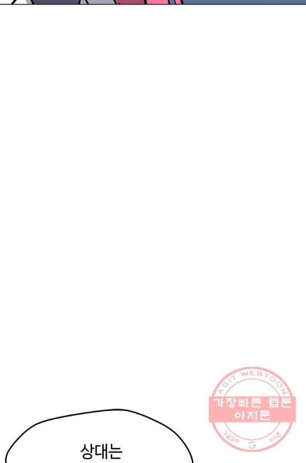 나 홀로 주문 사용자 62화 22