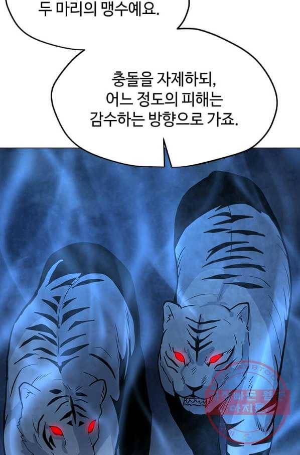 나 홀로 주문 사용자 62화 23