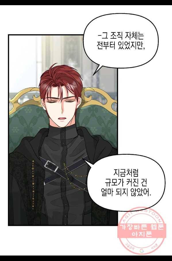 나를 버려주세요 70화 4