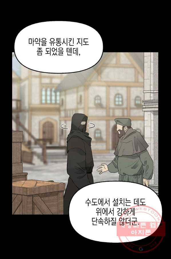 나를 버려주세요 70화 5