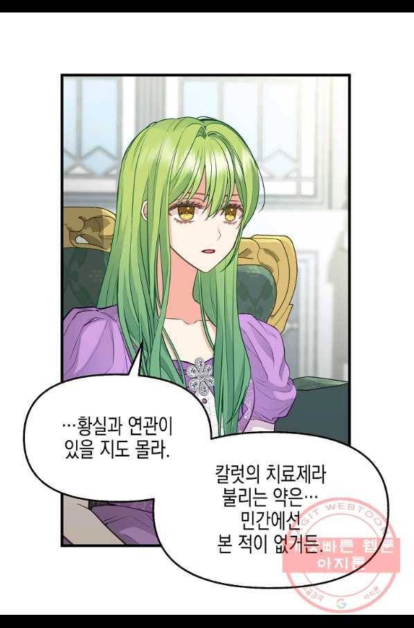 나를 버려주세요 70화 6