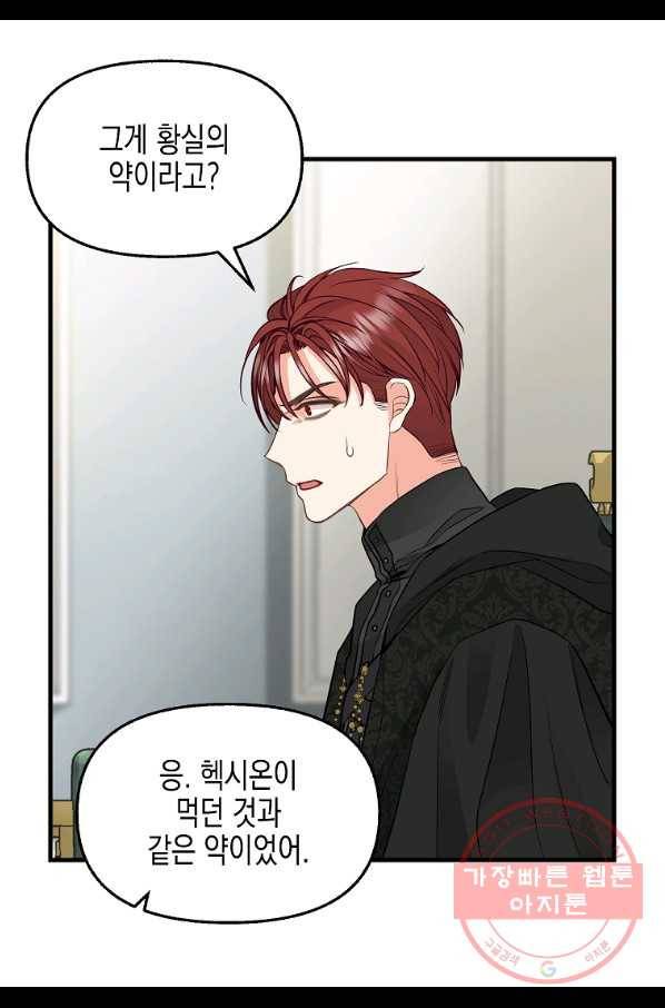 나를 버려주세요 70화 7