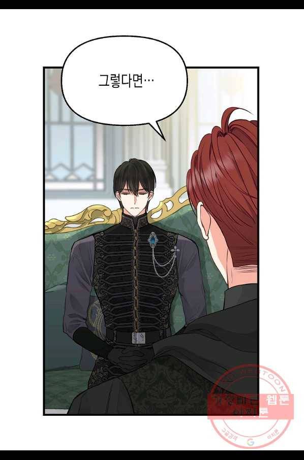 나를 버려주세요 70화 8