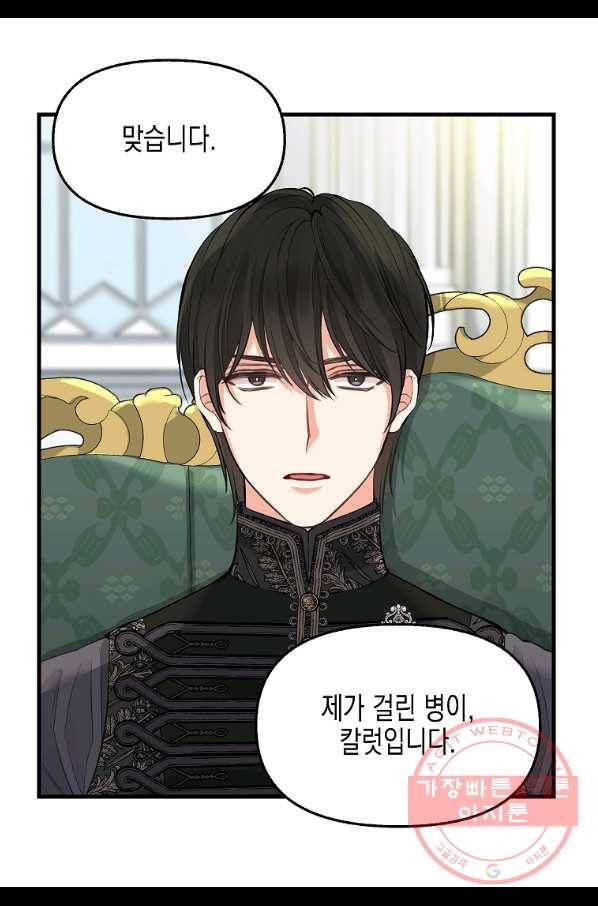 나를 버려주세요 70화 9