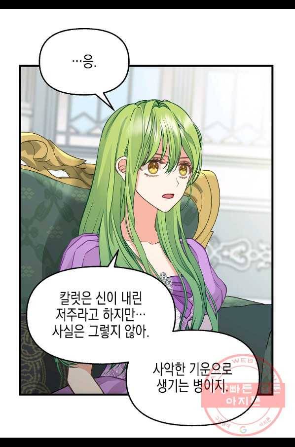 나를 버려주세요 70화 11
