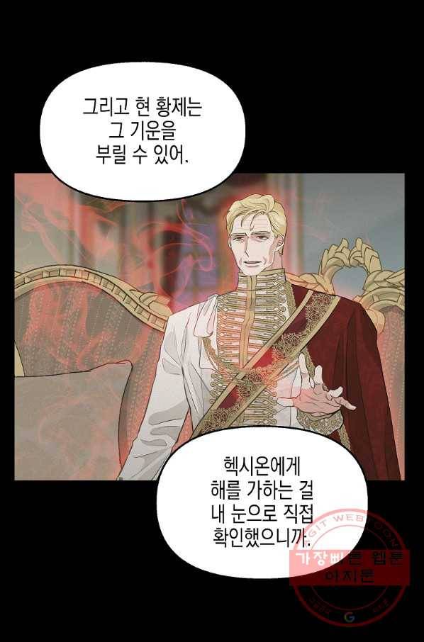 나를 버려주세요 70화 12