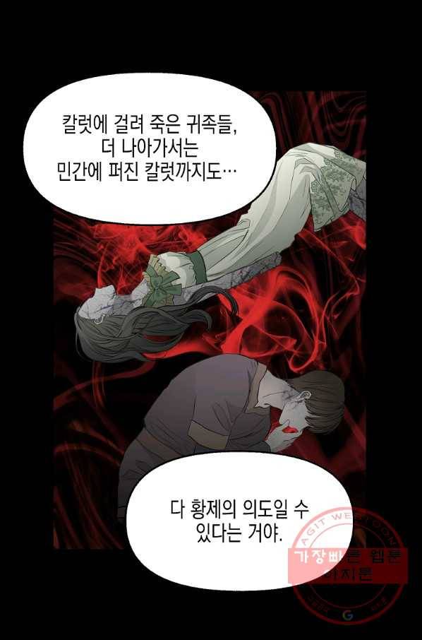나를 버려주세요 70화 13