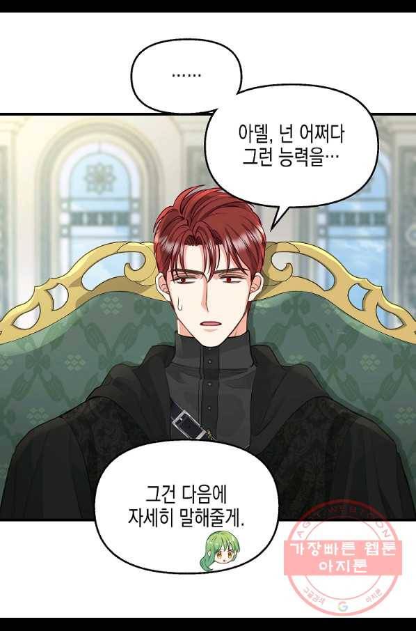 나를 버려주세요 70화 14