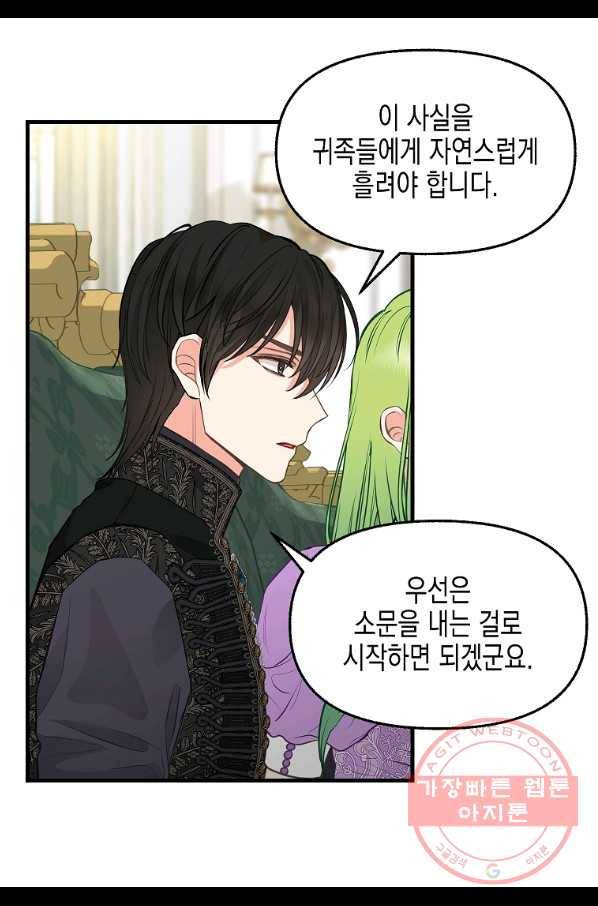 나를 버려주세요 70화 15