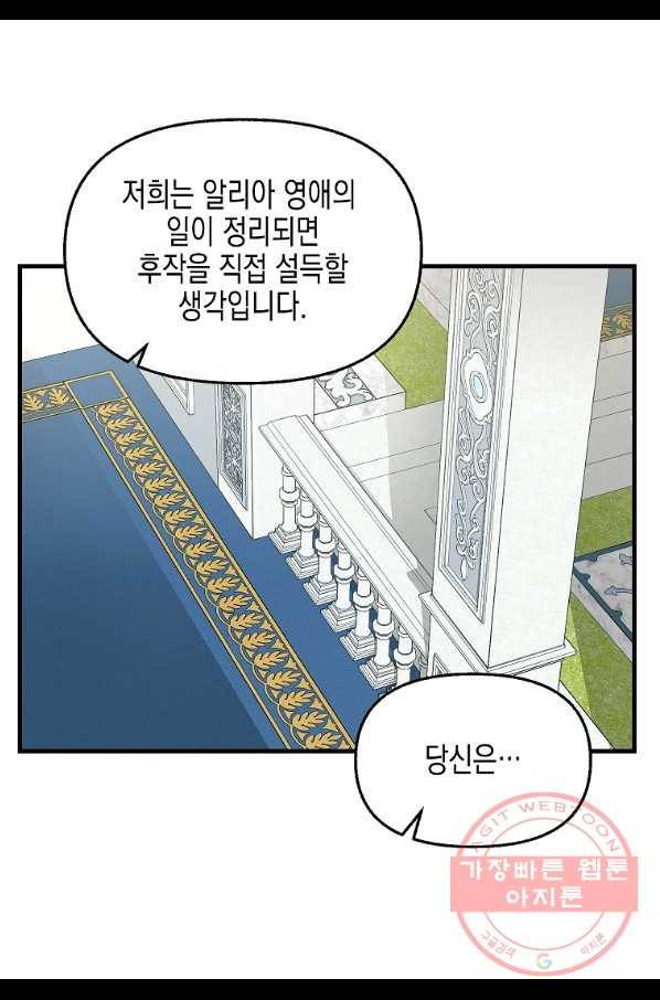 나를 버려주세요 70화 16