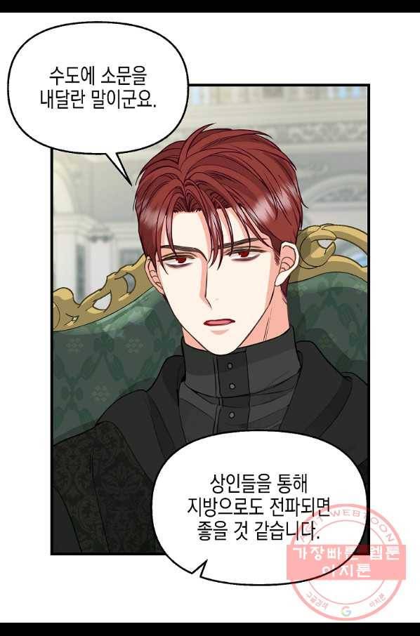 나를 버려주세요 70화 17