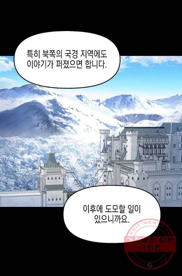 나를 버려주세요 70화 18