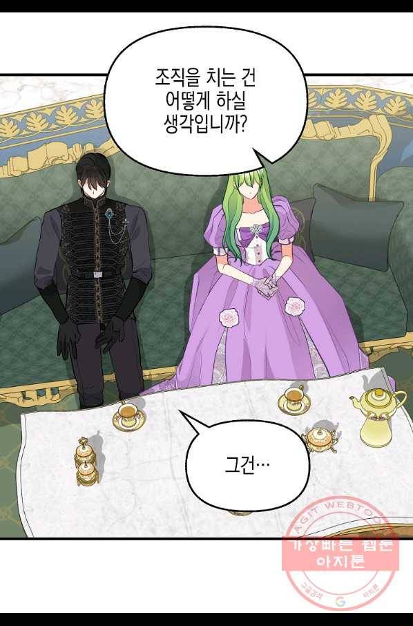 나를 버려주세요 70화 20