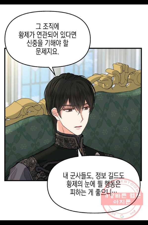 나를 버려주세요 70화 21