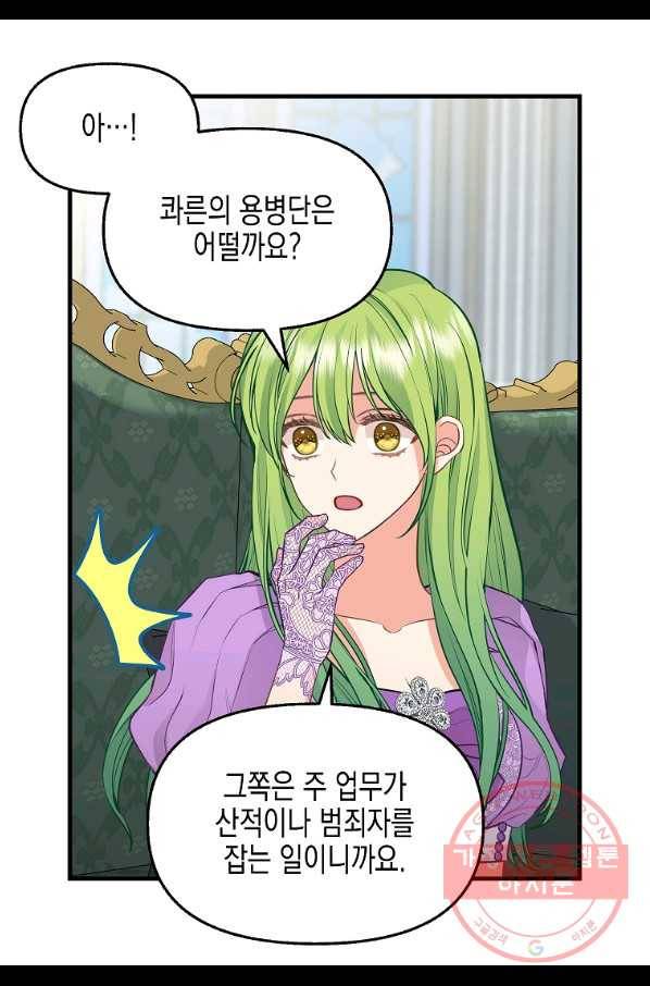 나를 버려주세요 70화 22