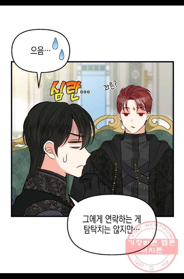 나를 버려주세요 70화 23