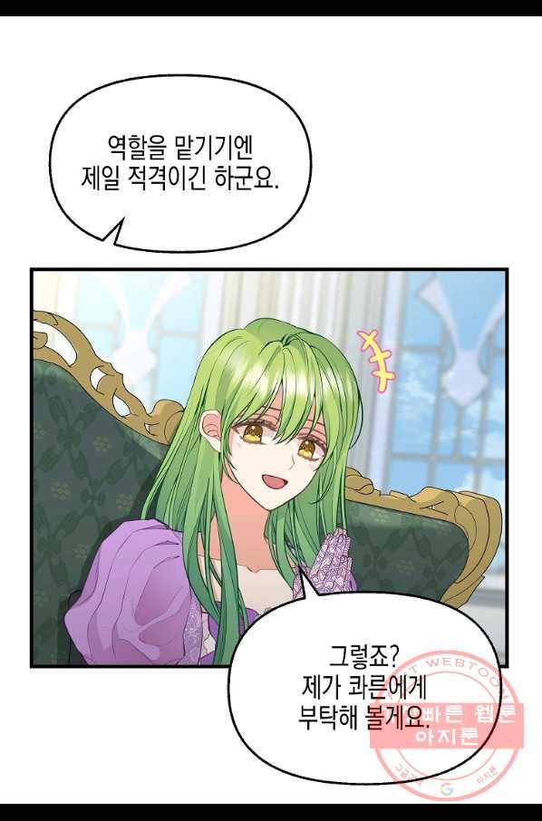 나를 버려주세요 70화 24