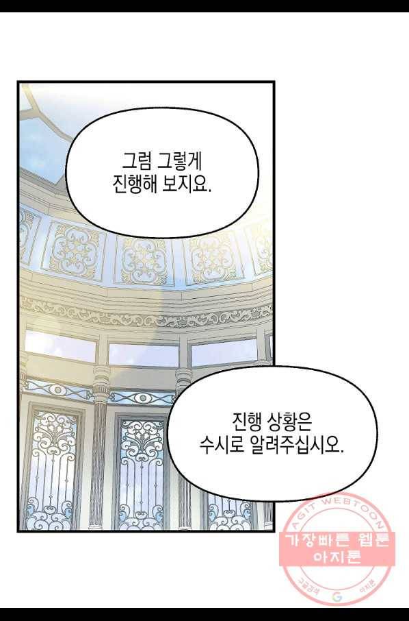 나를 버려주세요 70화 25
