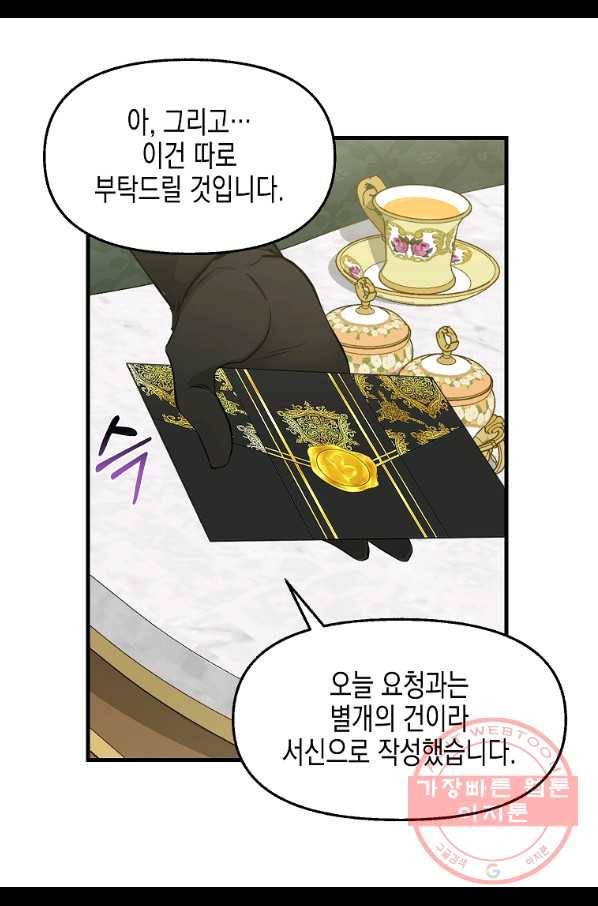나를 버려주세요 70화 26