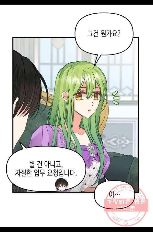 나를 버려주세요 70화 27