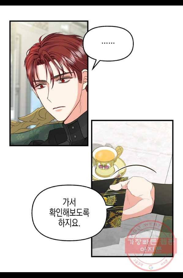 나를 버려주세요 70화 28