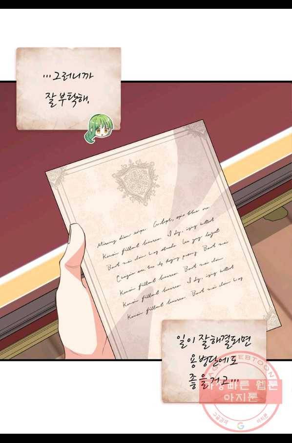 나를 버려주세요 70화 30