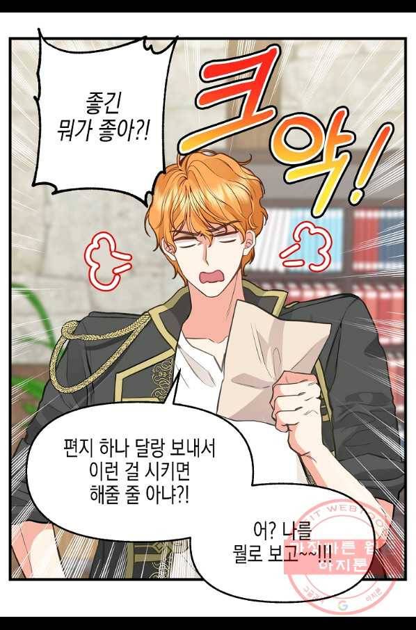 나를 버려주세요 70화 31