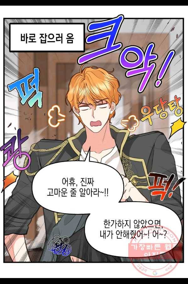 나를 버려주세요 70화 32