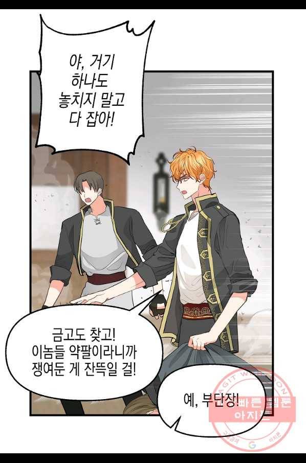 나를 버려주세요 70화 33