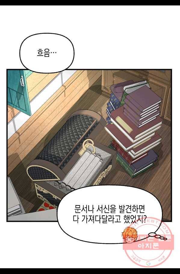 나를 버려주세요 70화 35