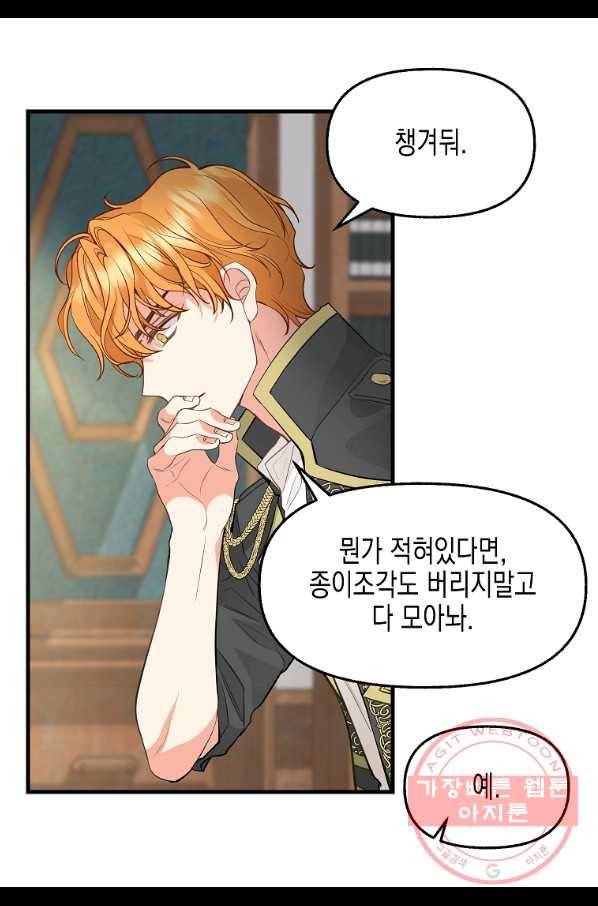 나를 버려주세요 70화 36