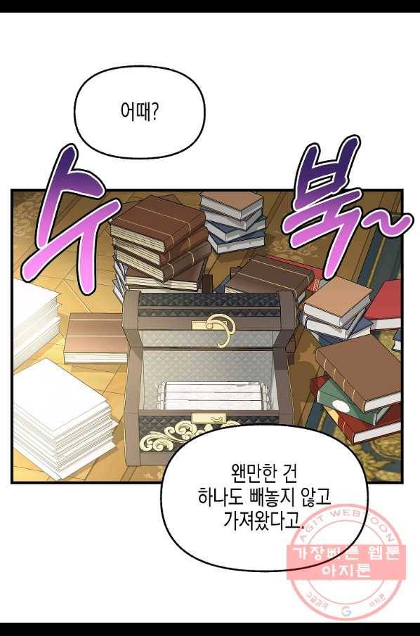 나를 버려주세요 70화 38