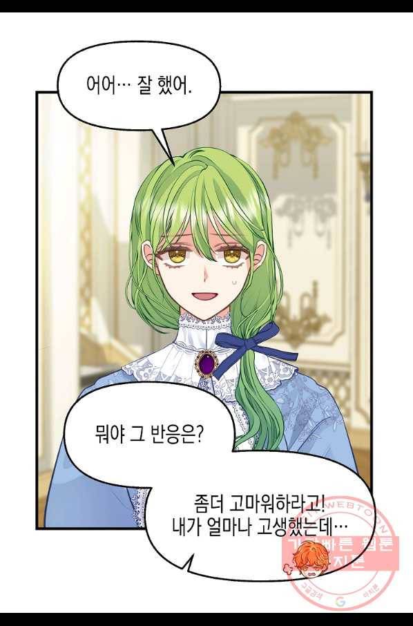 나를 버려주세요 70화 39