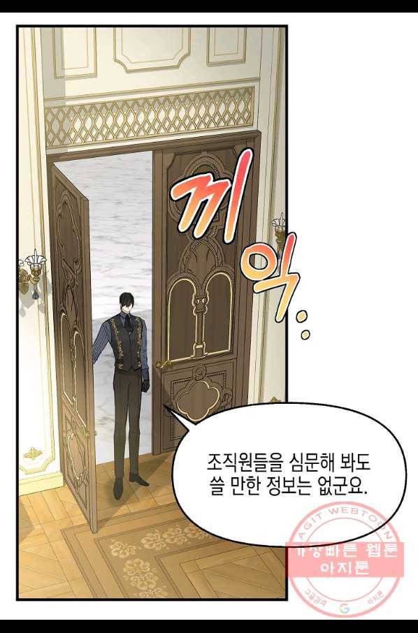 나를 버려주세요 70화 40