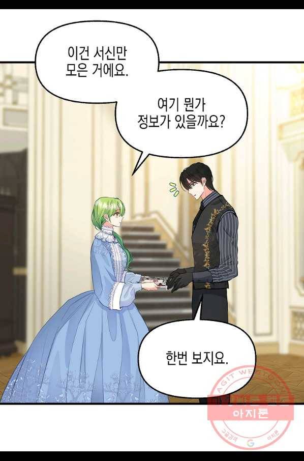 나를 버려주세요 70화 42