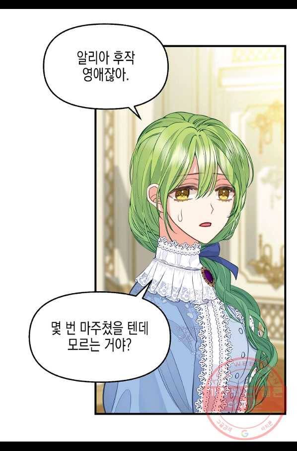 나를 버려주세요 70화 44