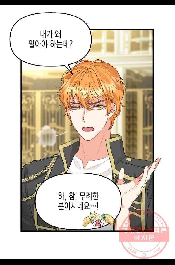 나를 버려주세요 70화 45