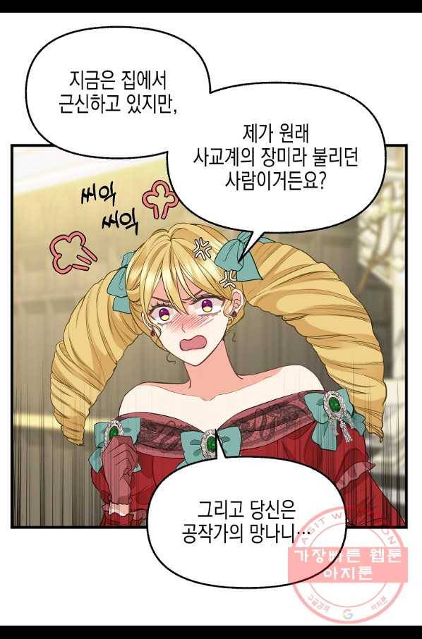 나를 버려주세요 70화 46