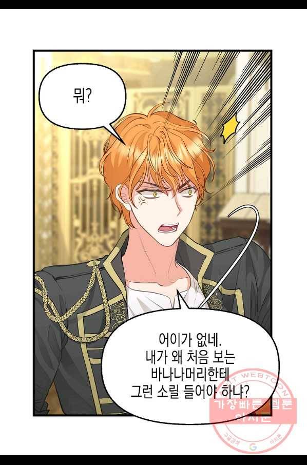 나를 버려주세요 70화 47