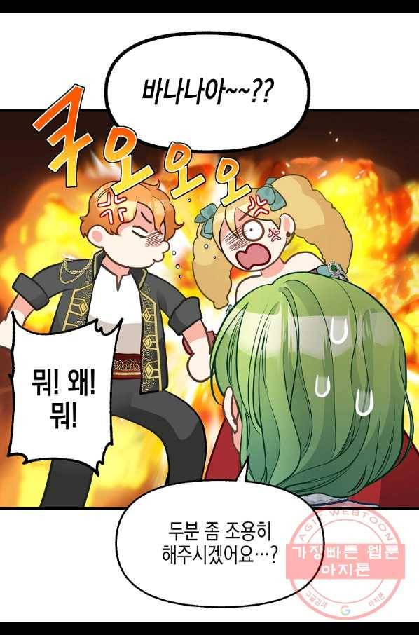 나를 버려주세요 70화 48
