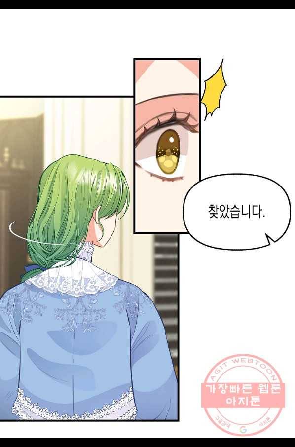 나를 버려주세요 70화 49
