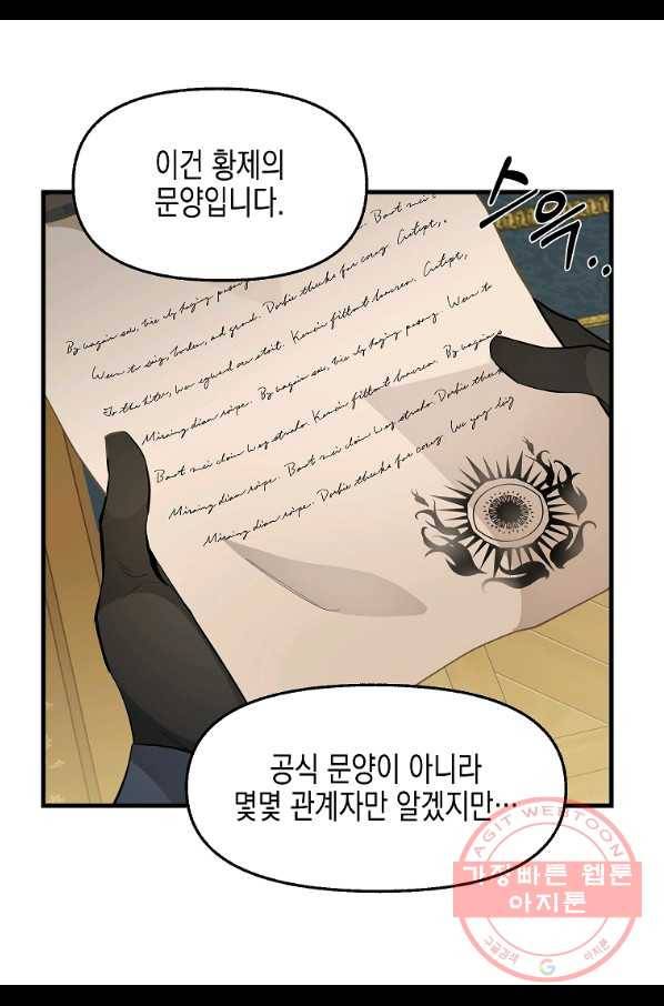나를 버려주세요 70화 50