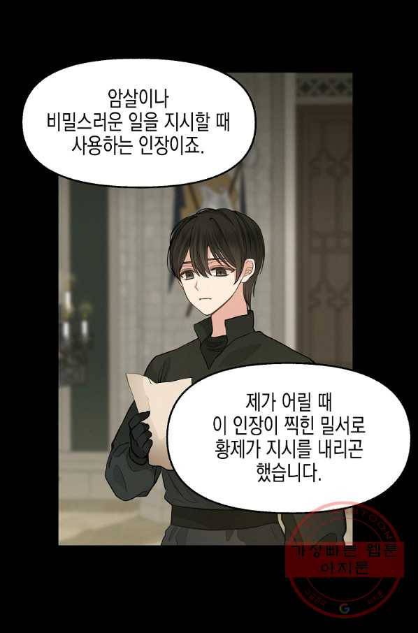 나를 버려주세요 70화 51