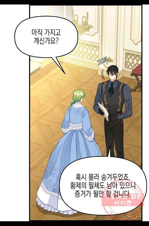 나를 버려주세요 70화 52