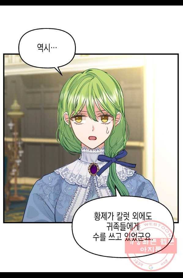 나를 버려주세요 70화 53