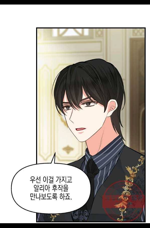 나를 버려주세요 70화 54