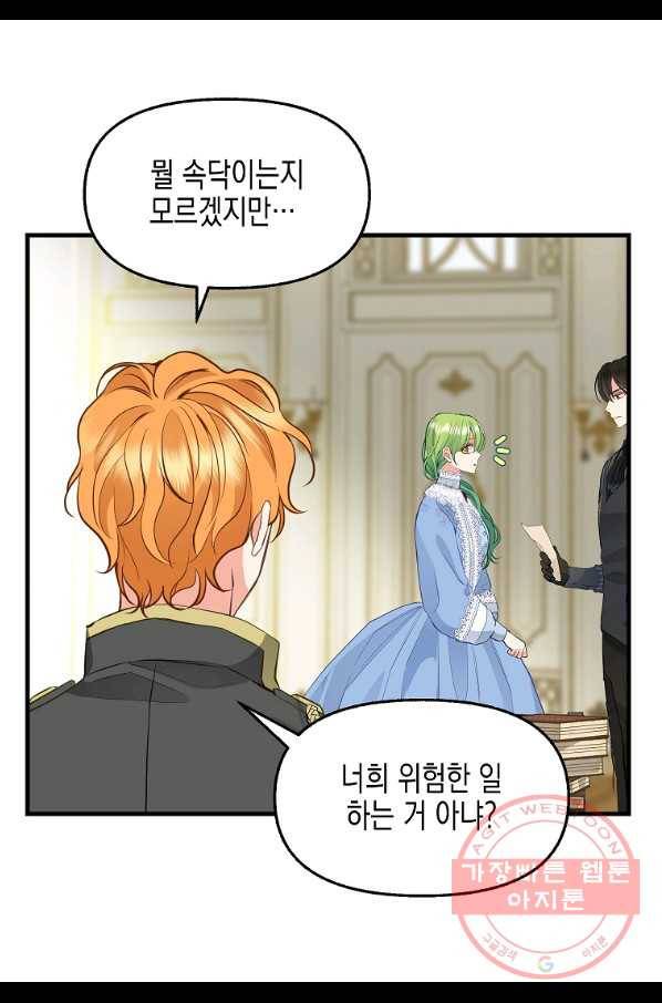 나를 버려주세요 70화 55