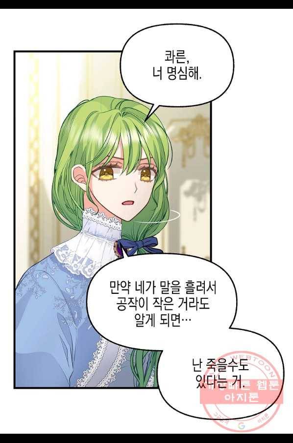 나를 버려주세요 70화 56