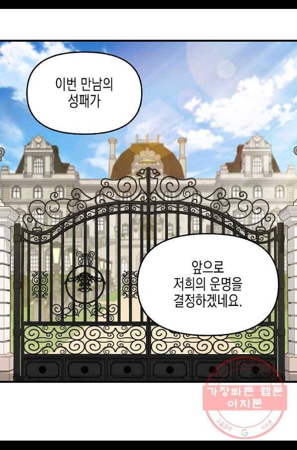 나를 버려주세요 70화 59