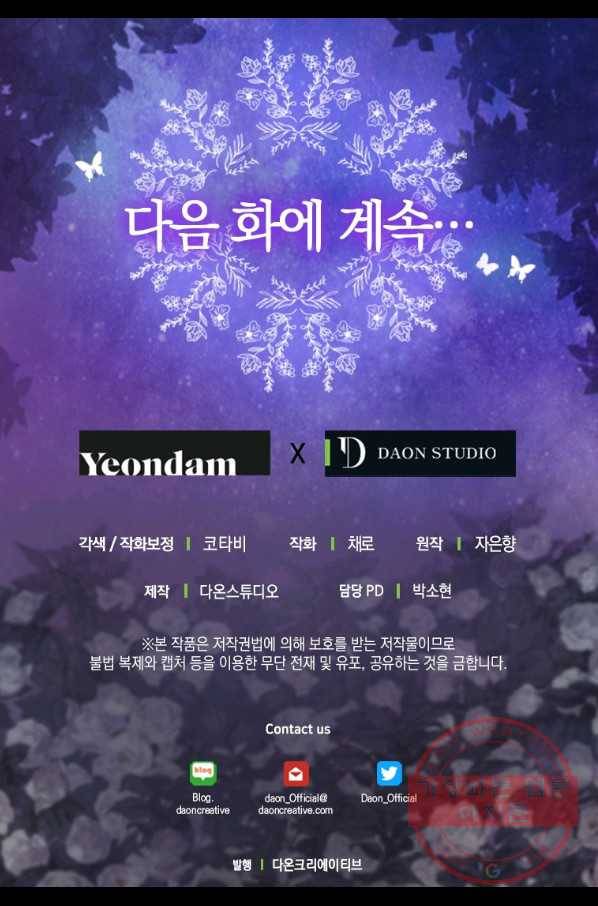 나를 버려주세요 70화 60